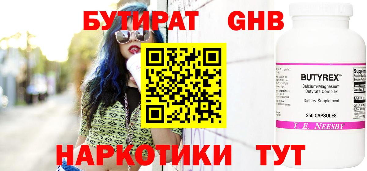 Бутират вода  Вход с VPN  Воронеж 