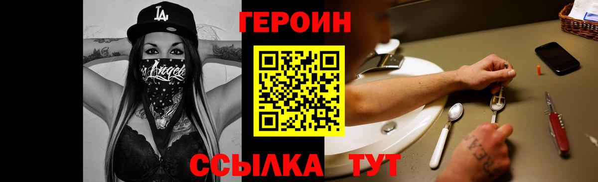 Воронеж  ГЕРОИН VHQ  Вход с VPN 