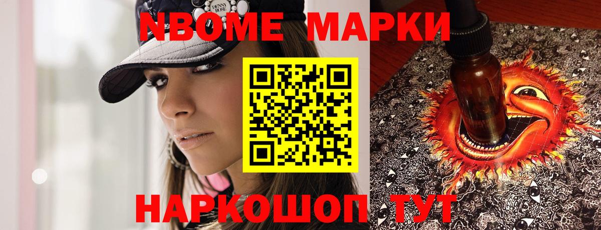 Марки 25I-NBOMe 1500мкг Воронеж